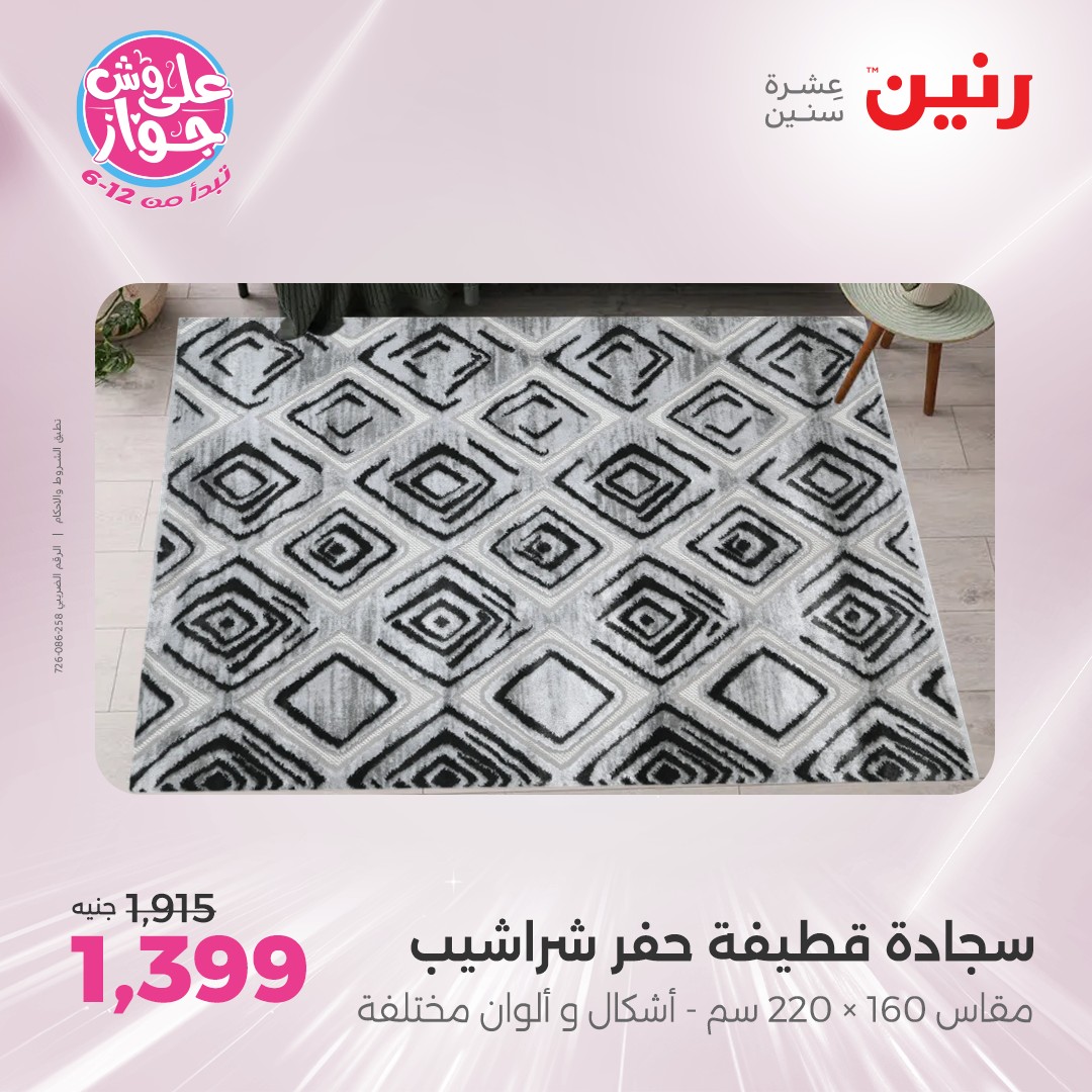 raneen offers from 16jun to 1jun 2025 عروض رنين من 16 يونيو حتى 1 يونيو 2025 صفحة رقم 104